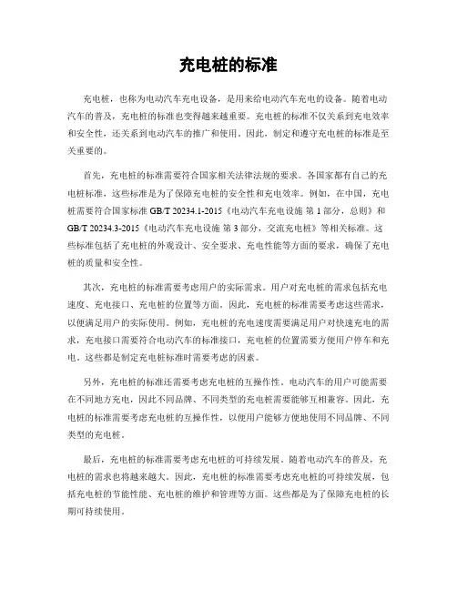 充电桩的标准