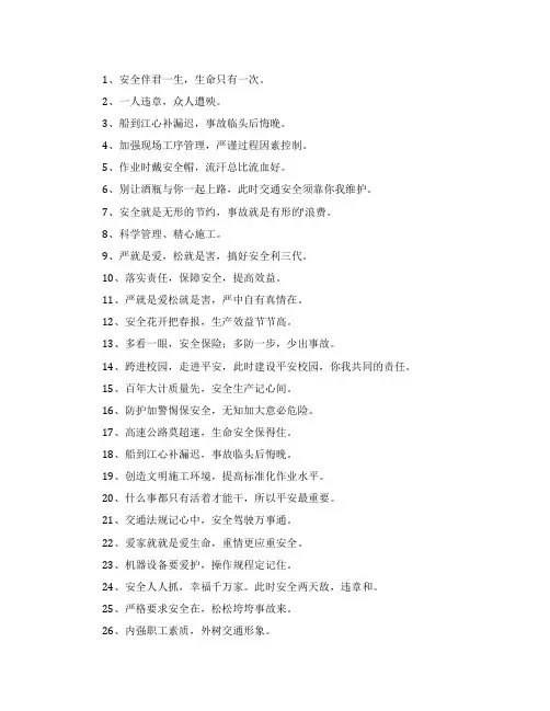 农村安全宣传标语