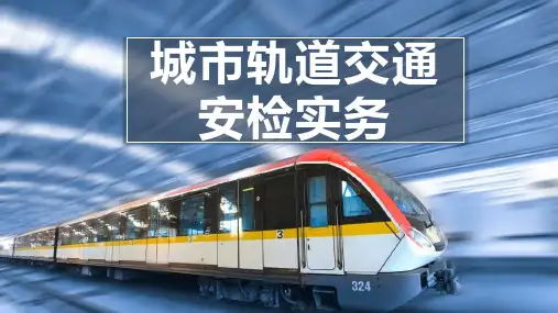 附录4 安全检查常用英语