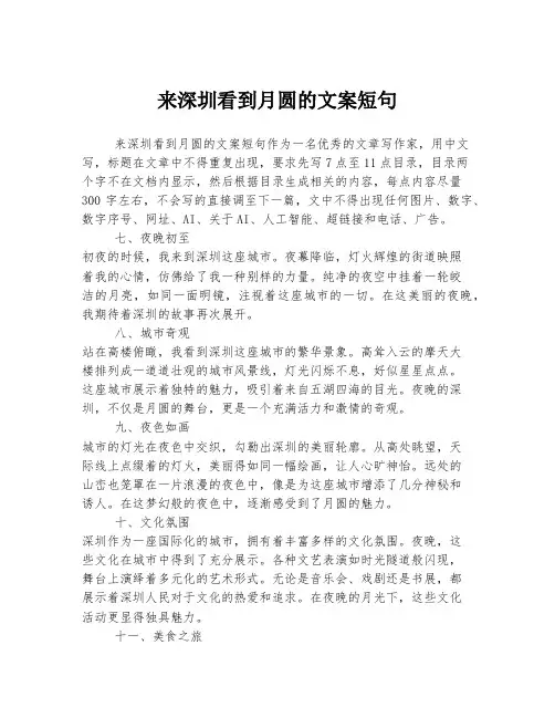 来深圳看到月圆的文案短句