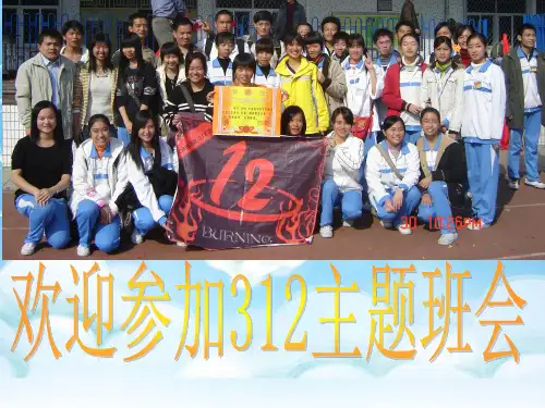 主题班会：百善孝为先pptPPT精选课件