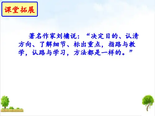 部编版八年级语文上_第五单元口语交际《复述与转述》PPT课文课件