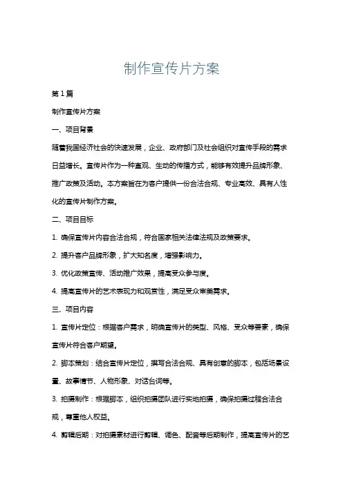 制作宣传片方案