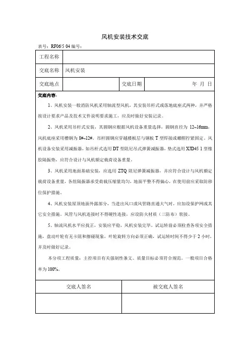风机安装技术交底