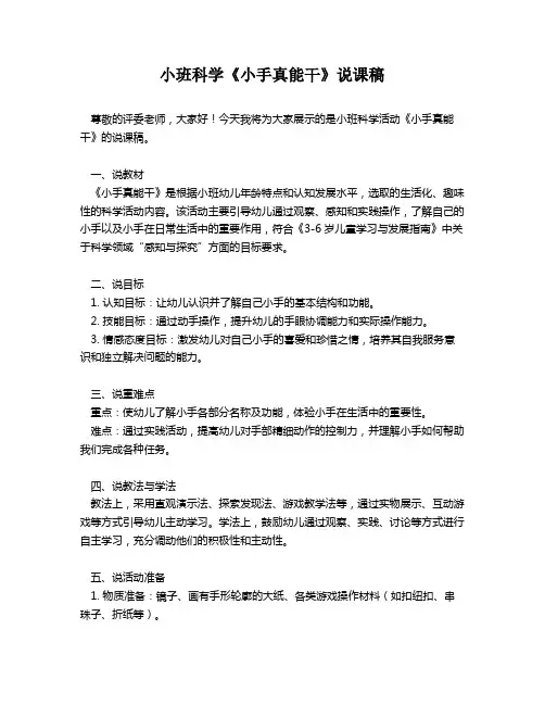 小班科学《小手真能干》说课稿