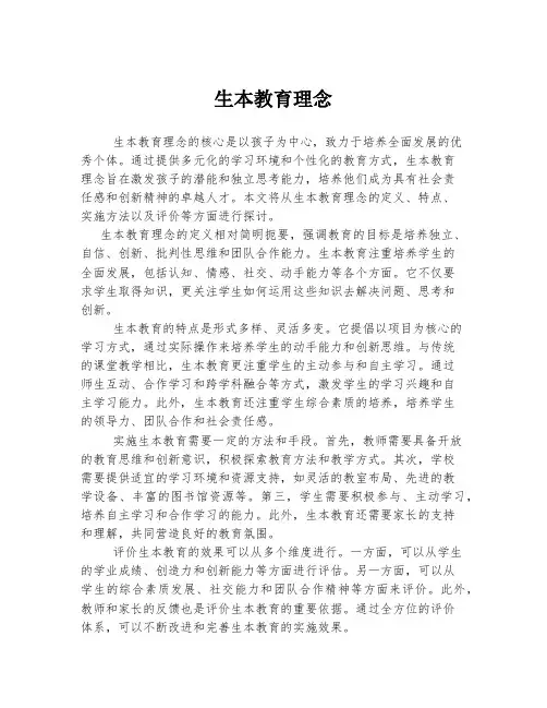 生本教育理念