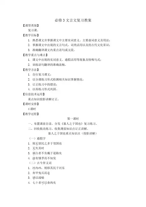 必修3文言文复习教案