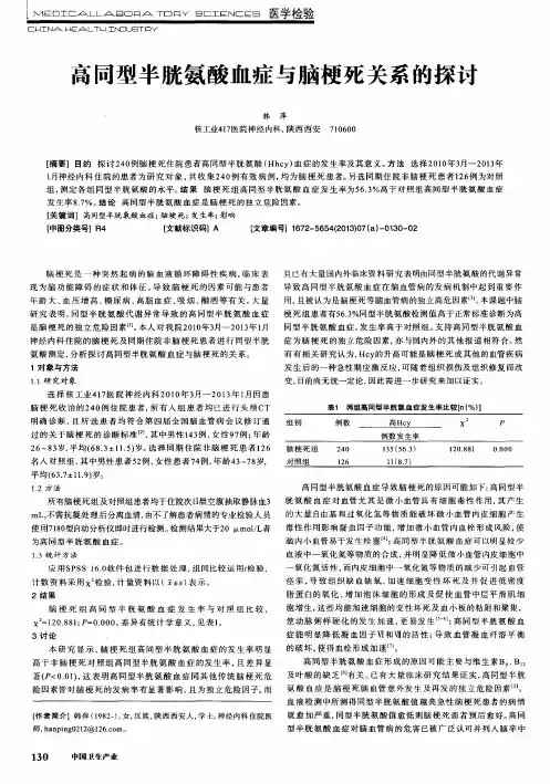 高同型半胱氨酸血症与脑梗死关系的探讨