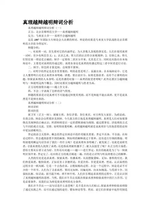 “真理越辩越明”辩词分析