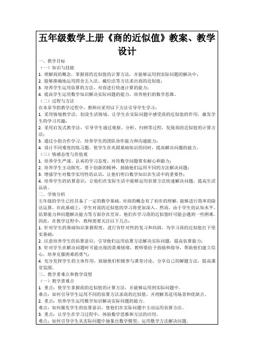 五年级数学上册《商的近似值》教案、教学设计