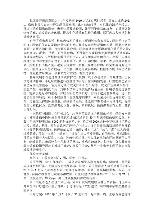 肝癌病人晚期怎样调理饮食