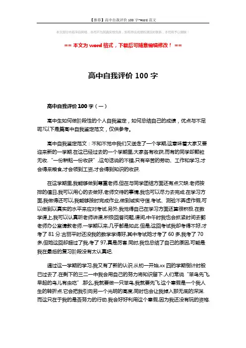 【推荐】高中自我评价100字-word范文 (3页)