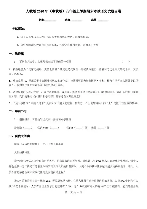 人教版2020年(春秋版)八年级上学期期末考试语文试题A卷(检测)