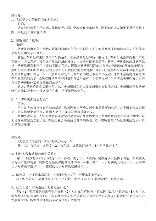 马克思概论主观题