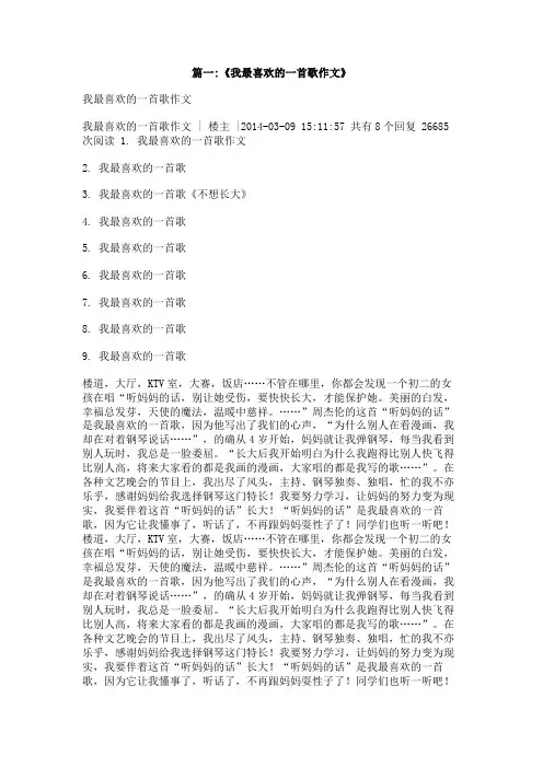 我最喜爱的一首歌_500字