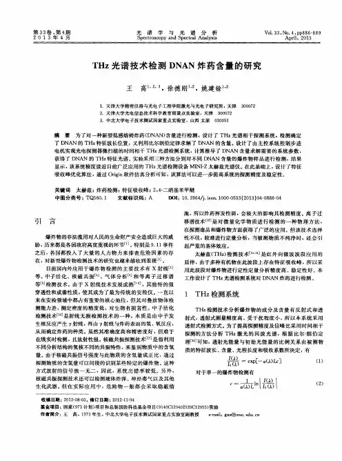 THz光谱技术检测DNAN炸药含量的研究