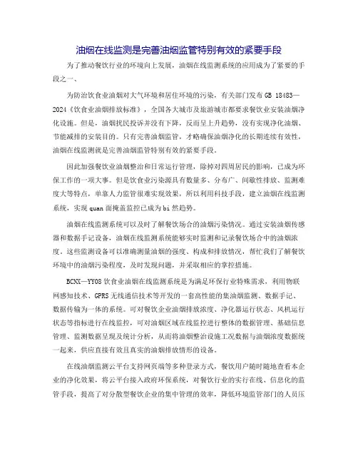 油烟在线监测是完善油烟监管非常有效的重要手段