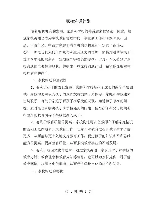 家校沟通计划