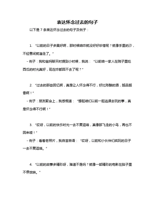 表达怀念过去的句子