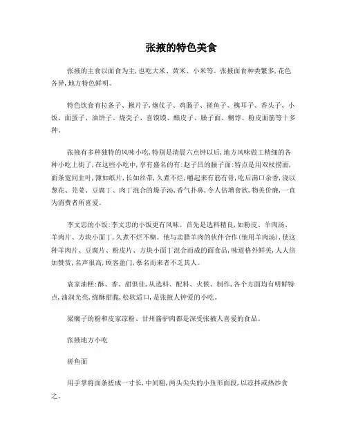 张掖的特色美食