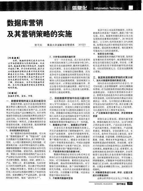 数据库营销及其营销策略的实施