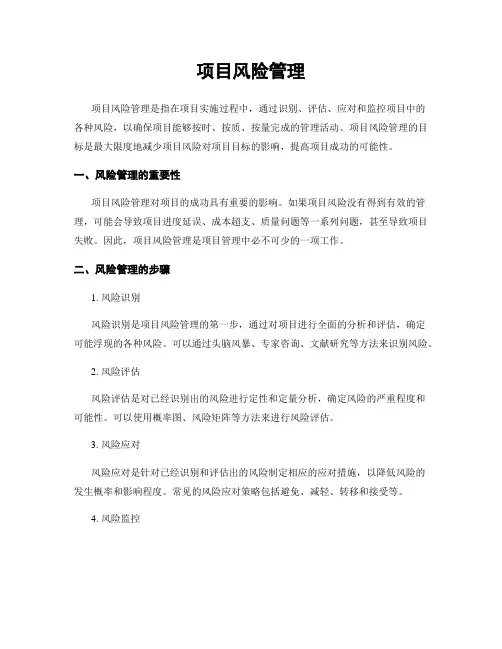 项目风险管理