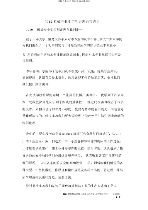 机械专业实习鉴定表格自我鉴定
