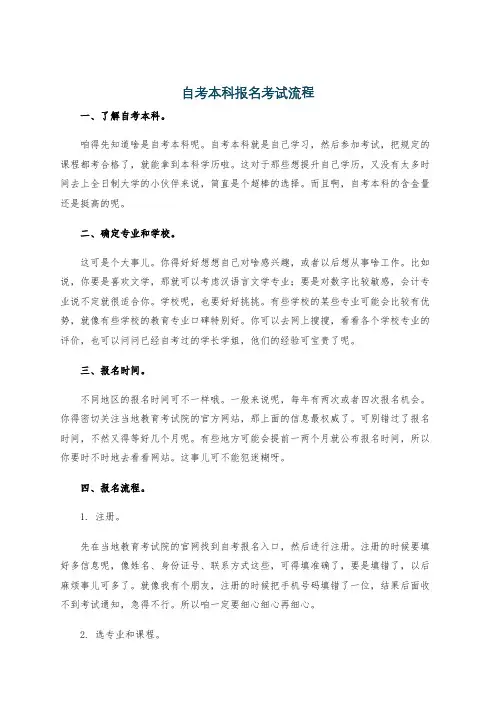 自考本科报名考试流程