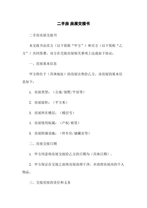 二手房 房屋交接书