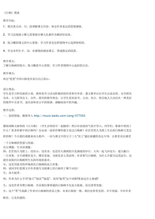 白杨教案