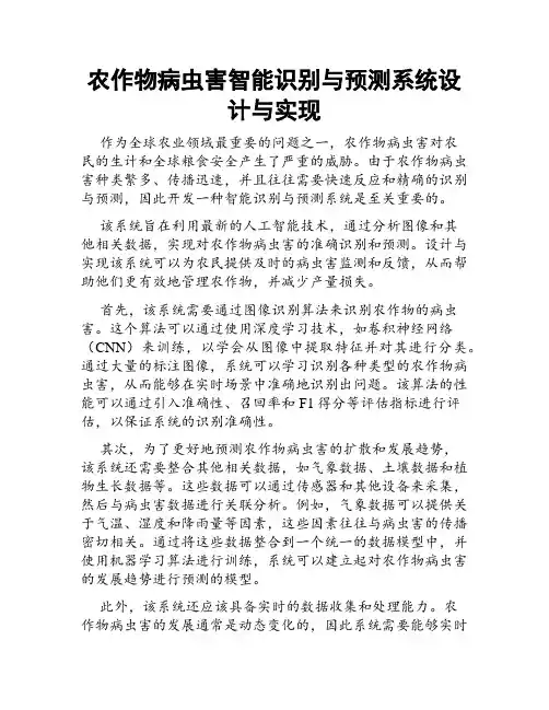 农作物病虫害智能识别与预测系统设计与实现