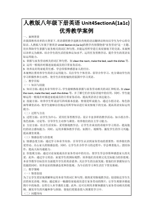 人教版八年级下册英语Unit4SectionA(1a1c)优秀教学案例