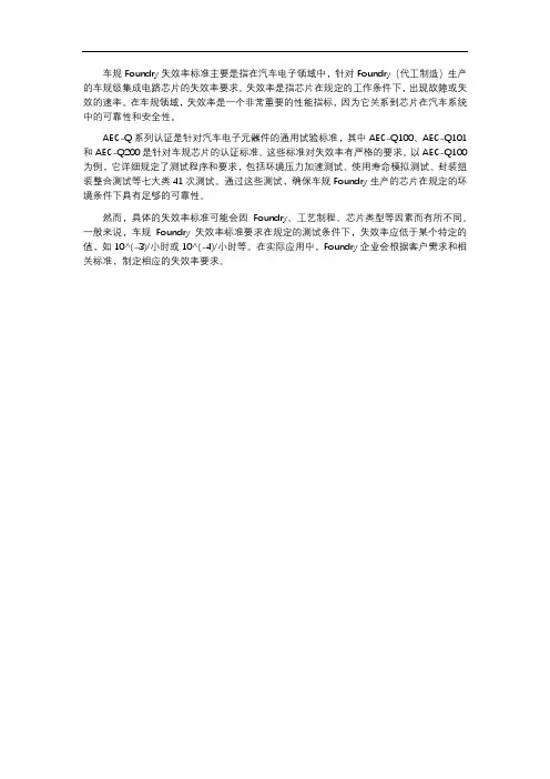 车规foundry 失效率标准