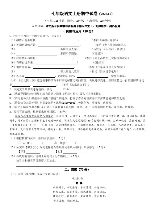 2020年人教部编版七年级语文上册期中测试卷及答案(2020.11)          