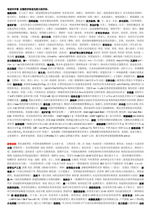 道路建筑材料复习整理