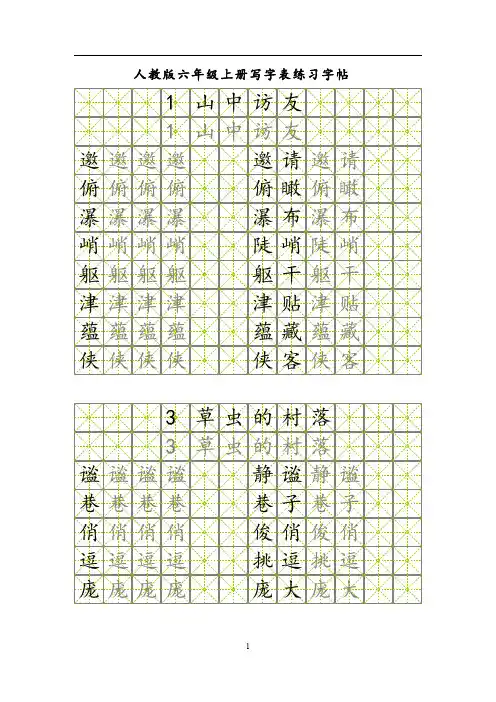 六年级上册人教版练习字帖(上)