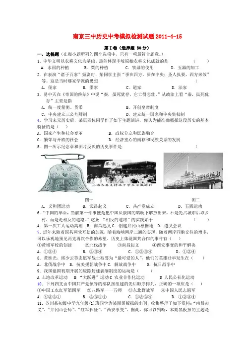 南京三中2011年中考历史模拟试题及答案
