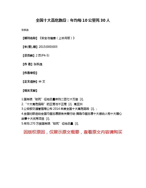 全国十大高危路段:年均每10公里死30人