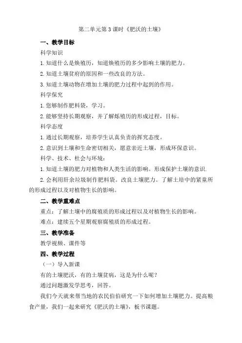 江苏凤凰教育出版社三年级上册科学2017版第二单元第3课时《肥沃的土壤》