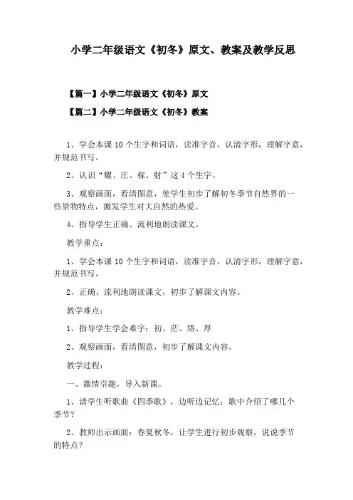 小学二年级语文《初冬》原文、教案及教学反思