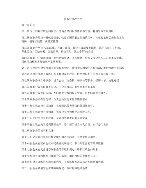 红歌会管理制度