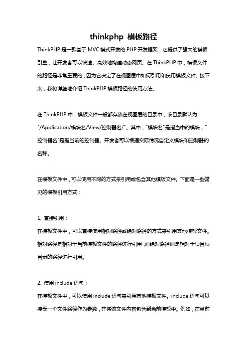 thinkphp 模板路径