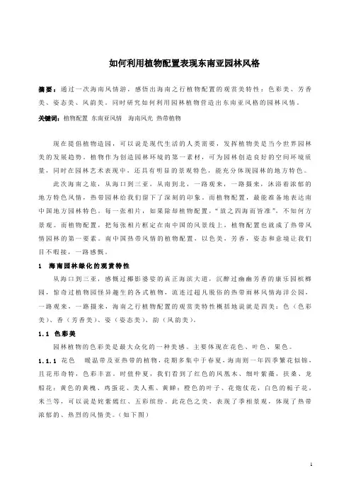 如何利用植物配置表现东南亚园林风格