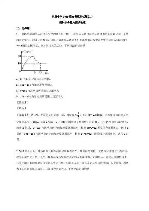 湖南省长郡中学2019届高三下学期第二次模拟考试理综物理试题 含解析