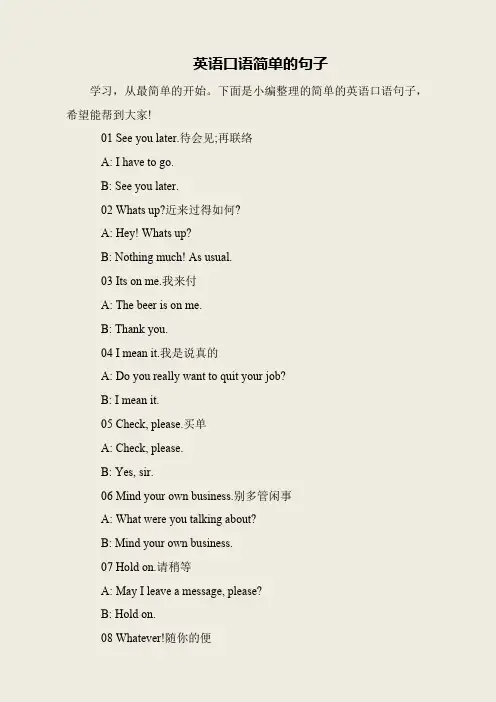 英语口语简单的句子