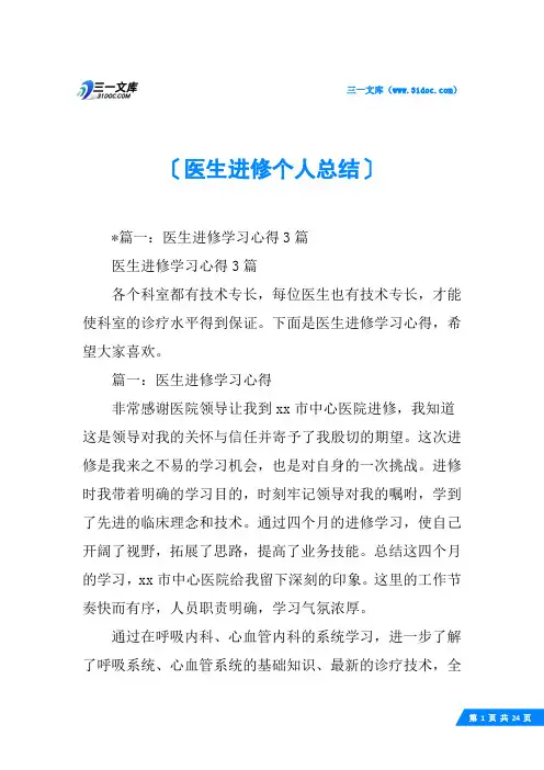 医生进修个人总结