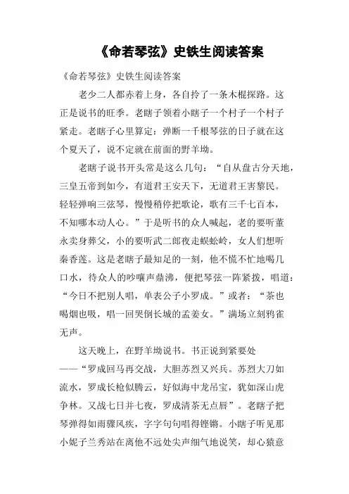 《命若琴弦》史铁生阅读答案