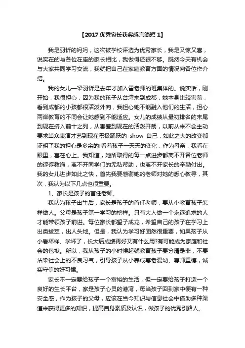 2017优秀家长获奖感言简短