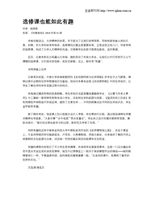 选修课也能如此有趣