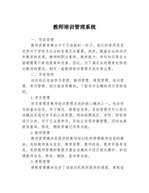 教师培训管理系统